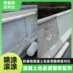 兖州工程人必看！混凝土色差“面子难题”，一招修复不返工